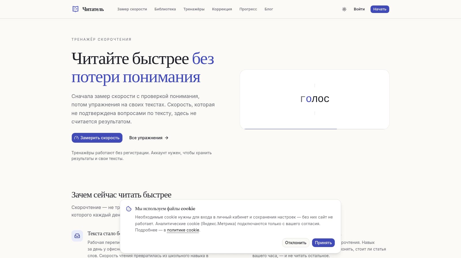 Главная страница сервиса «Читатель» с замером скорости и упражнением на ускоренное чтение
