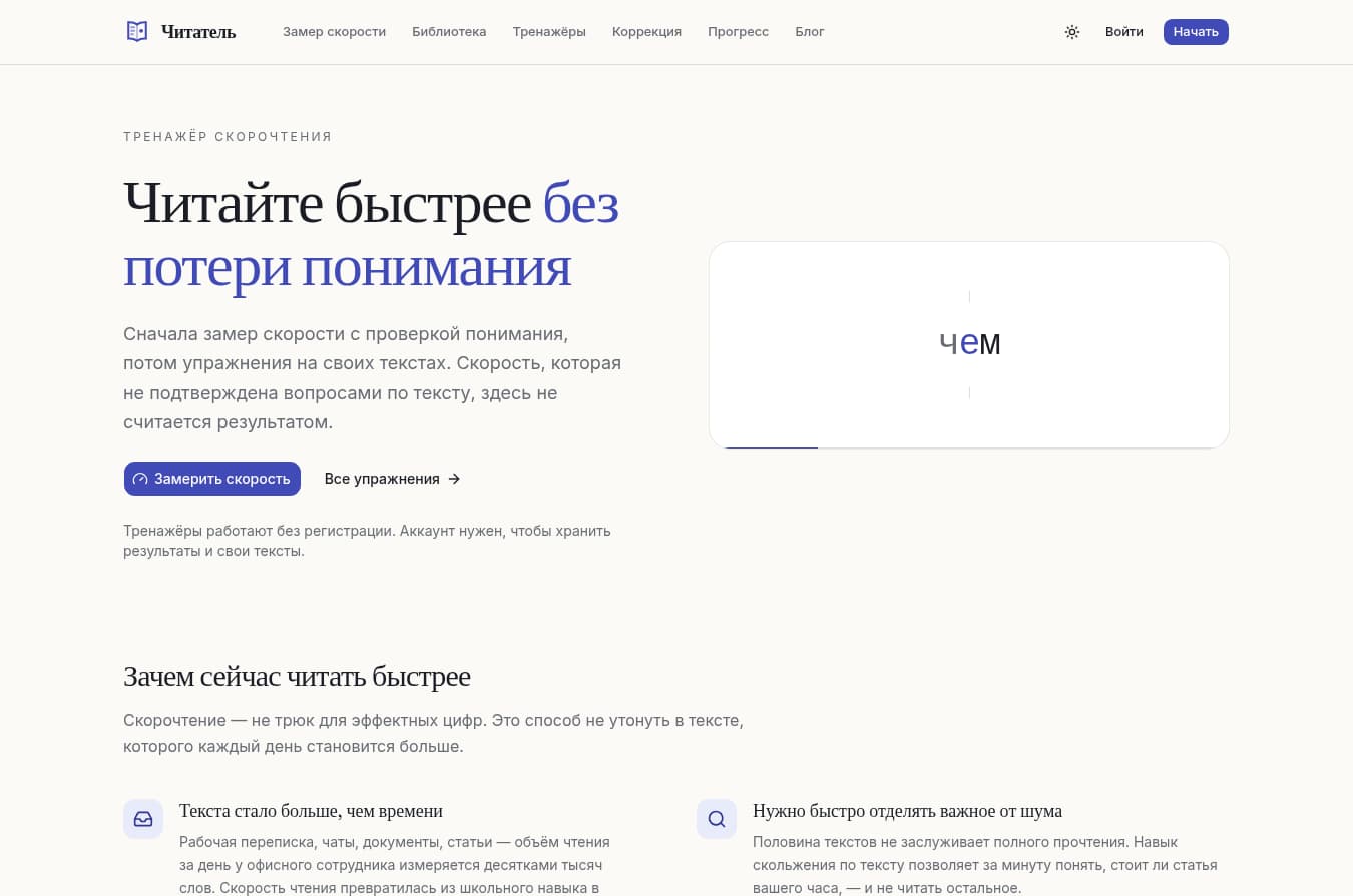 Главная страница работающего сервиса Читатель с демонстрацией RSVP-тренажёра