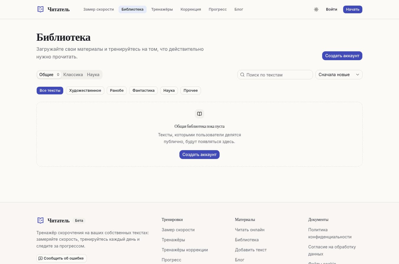 Актуальная библиотека сервиса Читатель с поиском, категориями и загрузкой своих материалов