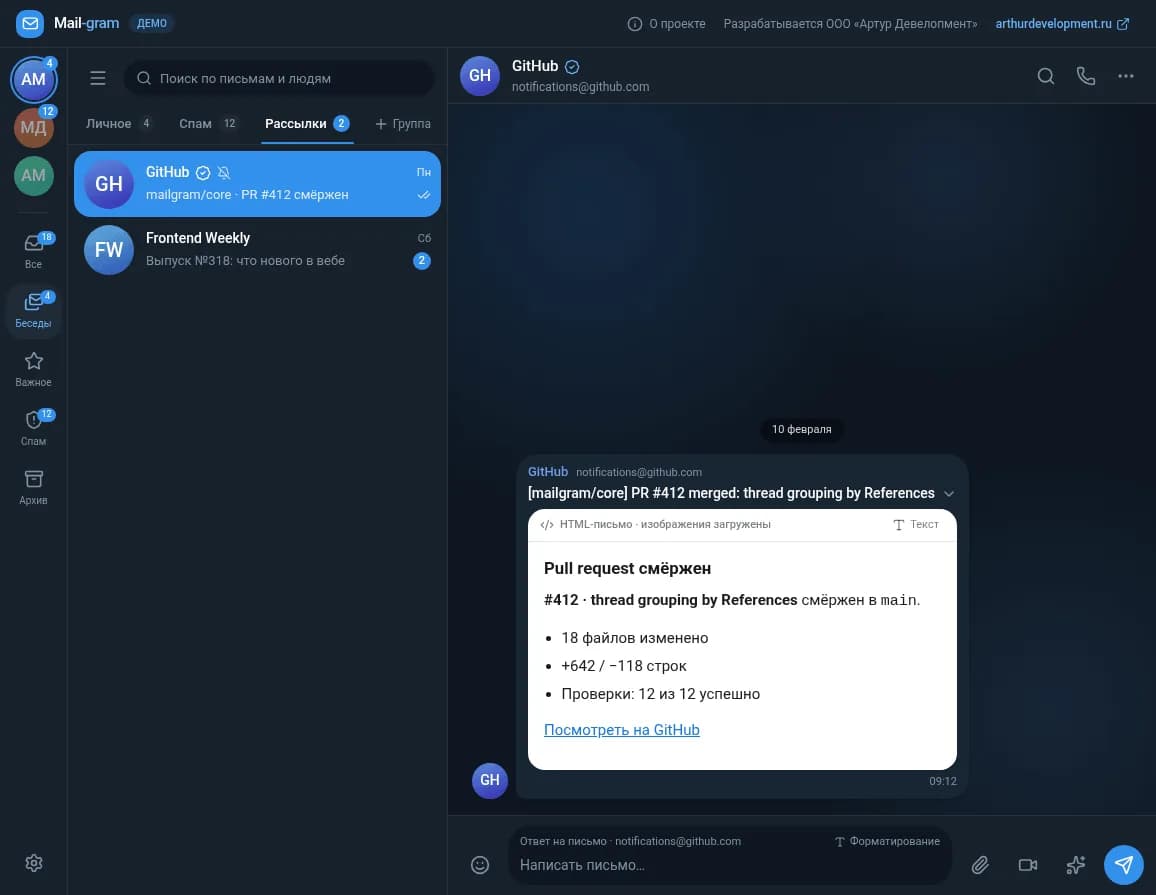 Вкладка «Рассылки» в Mail-gram: письмо от GitHub с HTML-версией и переключателем на текстовый вид