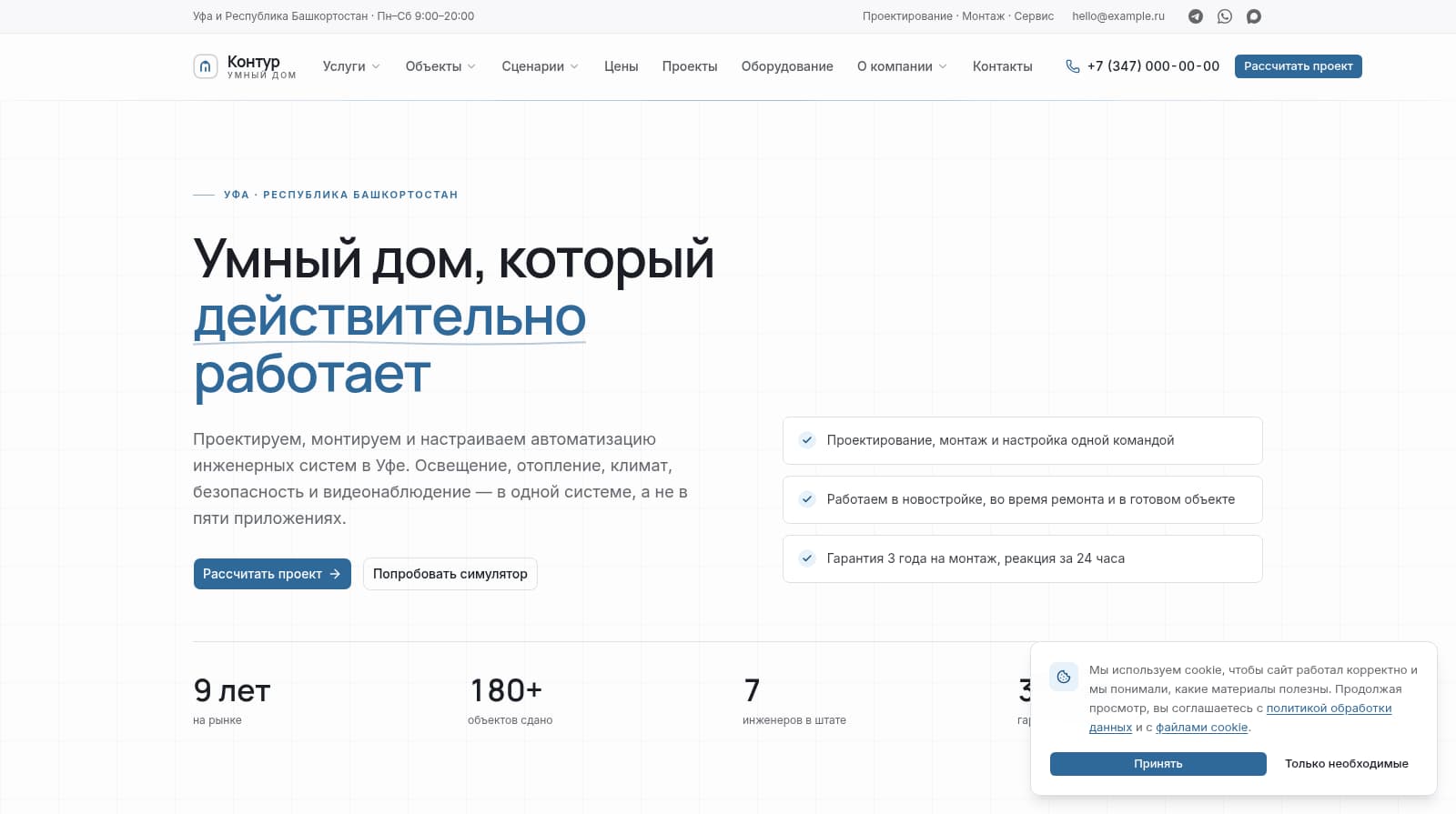 Главный экран сайта «Контур — умный дом» с предложением автоматизации инженерных систем