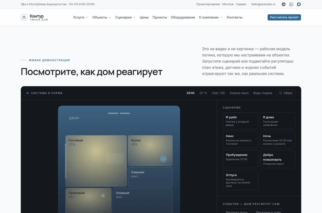 Интерактивный симулятор умного дома с планом помещений и готовыми сценариями